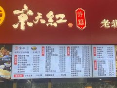 -京天红酒家(虎坊路店)