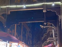 -捞沙巷