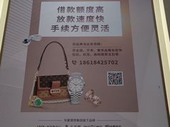 -华夏典当行(龙德广场店)