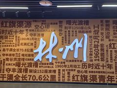-红旗渠风景区