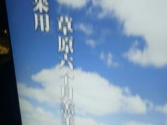-和庆斋羊蝎子火锅·碳缸烧烤(顺义旗舰店)