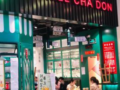 门面-孖记茶档·热腾茶餐(荔湾领展广场店)