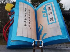 -东台西溪天仙缘景区