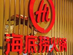 -海底捞火锅(世界城广场店)