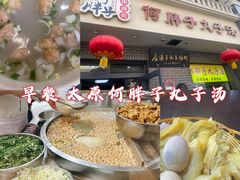 -何胖子丸子汤(南海街店)