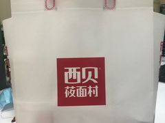 -西贝(上海中心店)