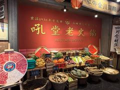 -吼堂老火锅(太古里总店)