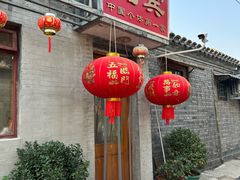 -悦宾饭馆(翠花胡同店)