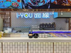 大堂-I-YOU面缘·仁和新城店
