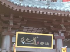 门面-陈仓老街美食天地