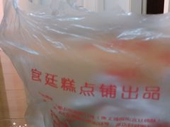-宫廷糕点铺(双林中横路店)
