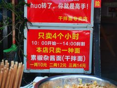 -左撇子私房面