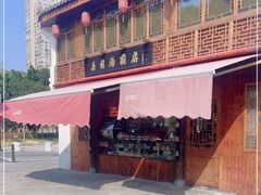 -县前头汤圆店