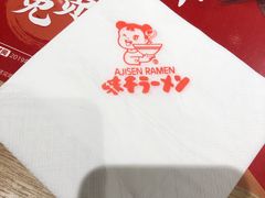 -味千拉面(淮安万达店)