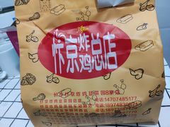 -阿捡忭京炸鸡(长沙韭菜园总店)