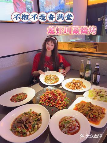 吃夜宵来香满堂·龙虾川菜烧烤，快乐无边！