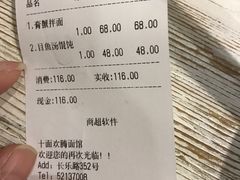 账单-十面欢腾·海鲜面·台式Bistro(长乐路店)