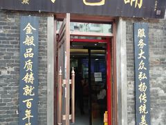 门面-张包铺(道外店)