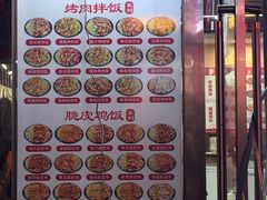 门面-张秀梅烤肉拌饭脆皮鸡饭