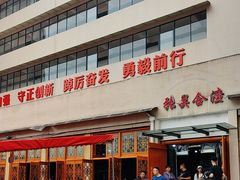 -张关合渣(航空大道店)