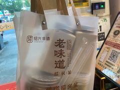 -绍兴老味道·非遗门店(银泰城店)