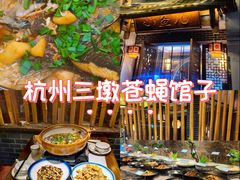 -千岛湖小鱼儿·淳安匠心农家菜