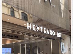 门面-喜茶(深圳丰盛町店)