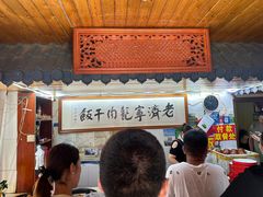 -老济宁甏肉干饭(凌云路店)