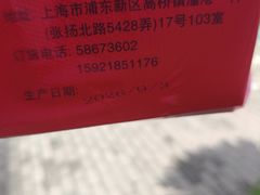 -高桥小香松糕