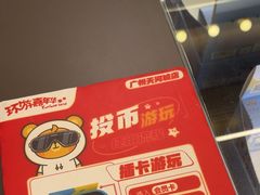 -环游嘉年华(广州-天河城店)