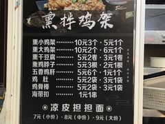 菜单-奉天玖福记熏拌鸡架(泛华店)
