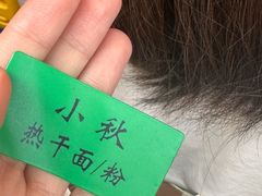 -小秋水饺(大成路总店)