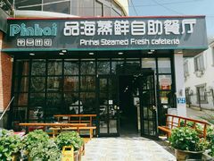 门面-蟹谢蒸鲜自助餐厅