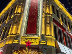 -中华巴洛克风情街