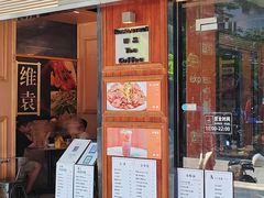 -维園(小梅大街店)