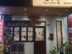 -初甜·舒芙蕾·韩式雪花冰(流塘店)