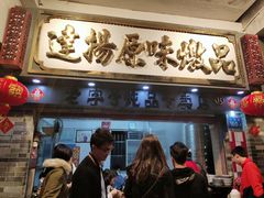 门面-達揚原味燉品(文明路店)