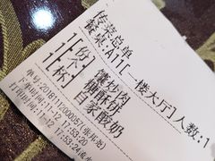 账单-品回味清真西北楼(宁波首店)