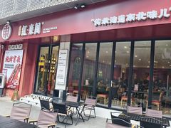 -红东阁东北菜烤肉酒馆(CROSS万象汇店)