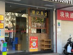 -官塘陈记鱼生·潮汕砂锅粥·牛肉火锅(潮枫路总店)