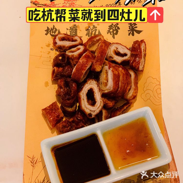 吃杭帮菜就到四灶儿!🔥火了16年的私房浙菜,必须冲🏃♀️