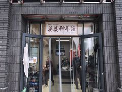 -婆婆神羊汤(体育街总店)