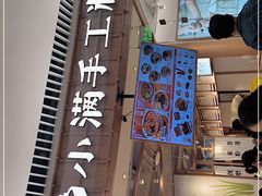 门面-小满手工粉(上海维璟广场店)