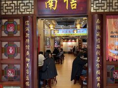 -南信牛奶甜品专家