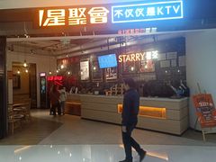 -星聚会KTV(合生汇黑金店)