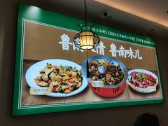 -鲁南仔·滕州炒鸡(经三路店)
