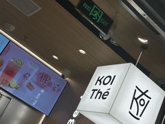 -KOI Thé(虹桥国际机场店)