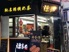 门面-陈记甜品窝(中山北路店)