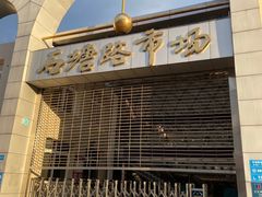 -石塘路海鲜市场(草厂中路店)