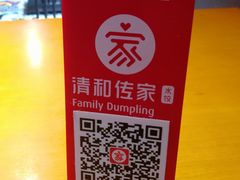 -清和传家饺子(龙泉道物美店)